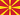 Macedonia de Nord